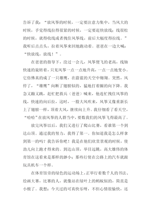 有趣的星期天作文-1.docx