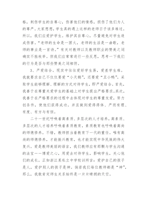 师德素养提升心得体会.docx
