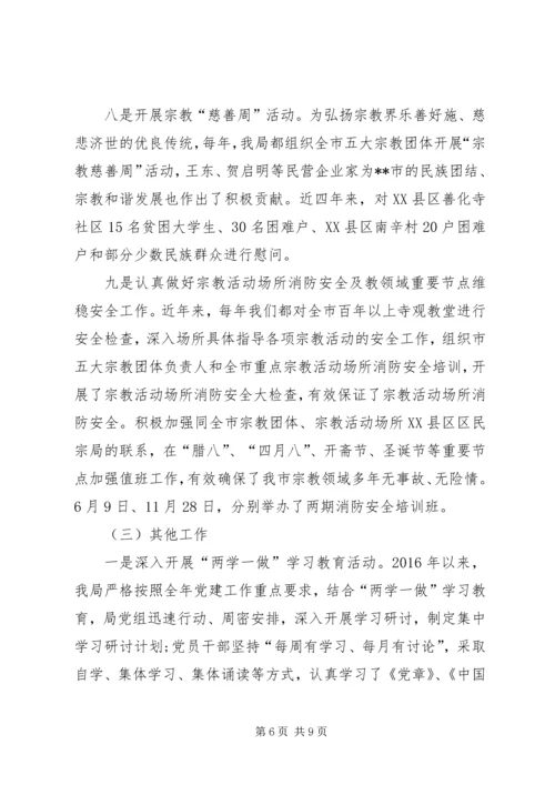 民宗局XX年工作总结及XX年工作计划 (3).docx