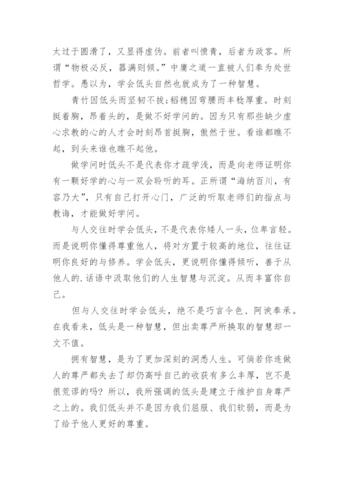 学会低头的议论文.docx