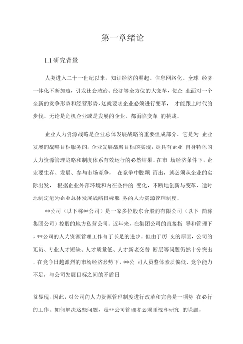 公司人力资源建设研究.docx