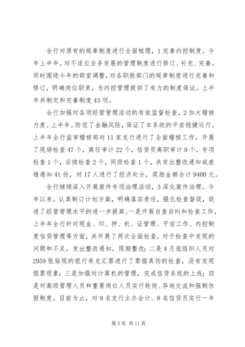 农商行上半年动员会发言.docx