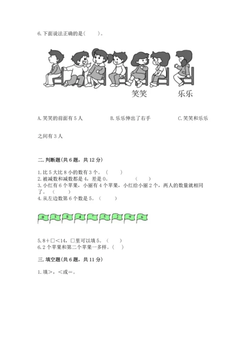 人教版一年级上册数学期末测试卷精品【历年真题】.docx