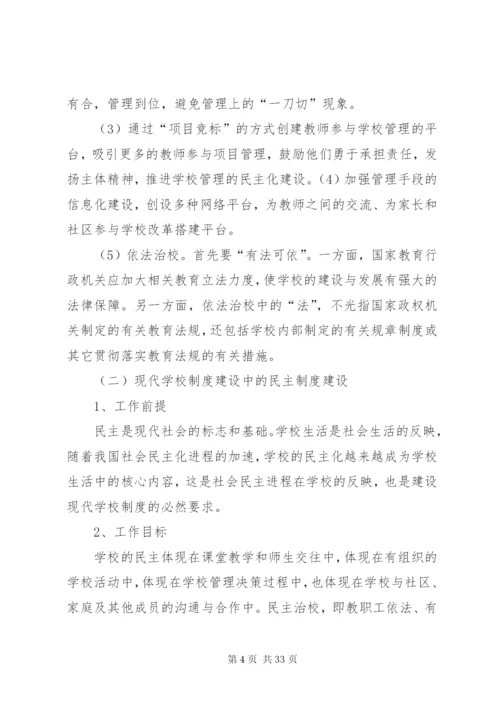 学校制度建设三年规划.docx