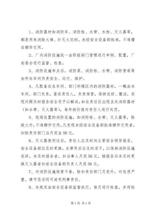 事业单位消防安全管理制度_1 (3).docx
