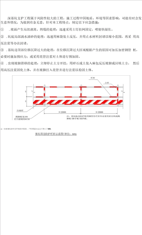 调节池土方开挖深基坑支护及降水专项施工方案