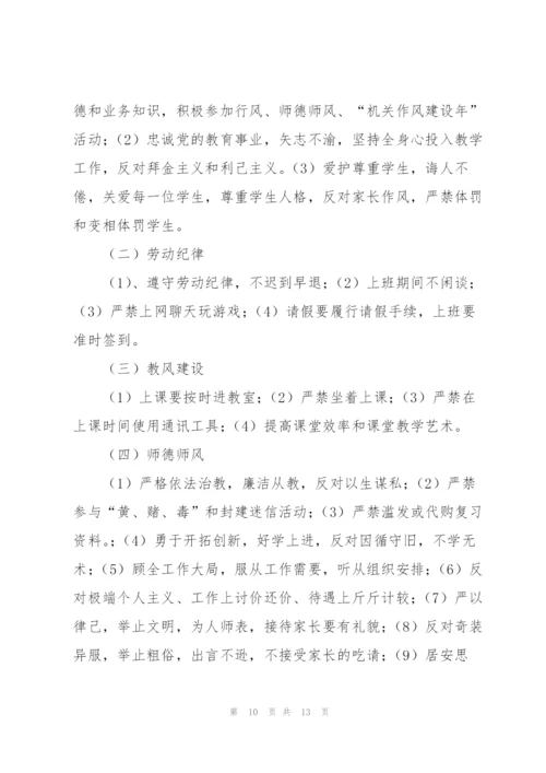 师德师风建设目标责任制度.docx