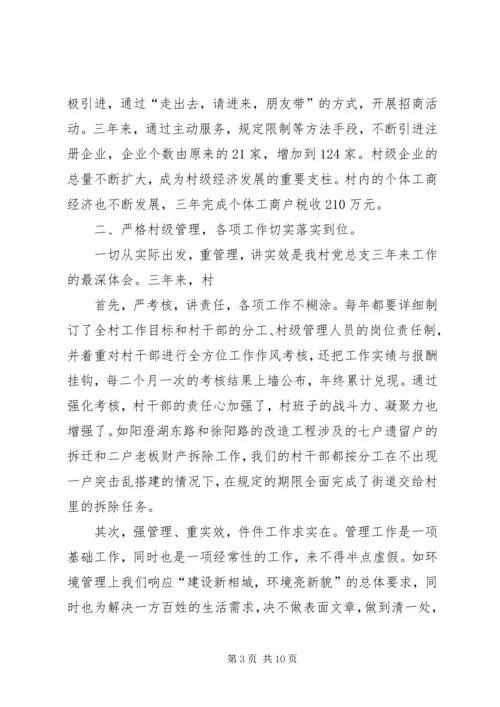 换届选举党员大会上的报告.docx