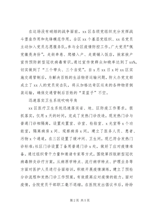 某区基层党组织新冠肺炎疫情防控先进事迹材料.docx