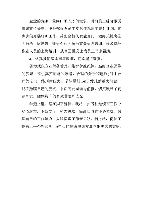 助理经济师年底工作总结范例20XX