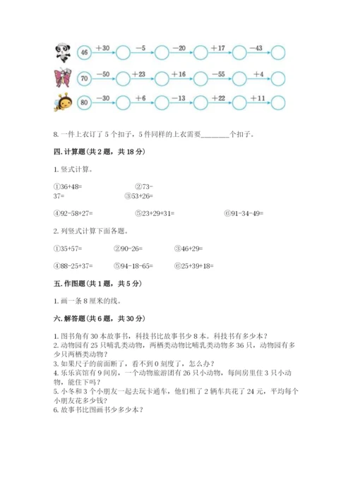 小学数学试卷二年级上册期中测试卷带答案（最新）.docx