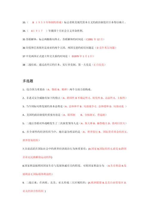 2023年电大世界政治经济学复习整理单选多选名词解释.docx