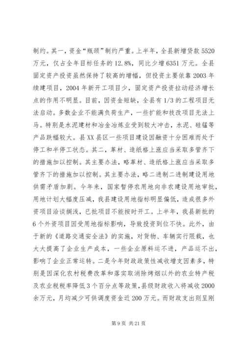 县长在上半年经济工作调度会上的讲话.docx