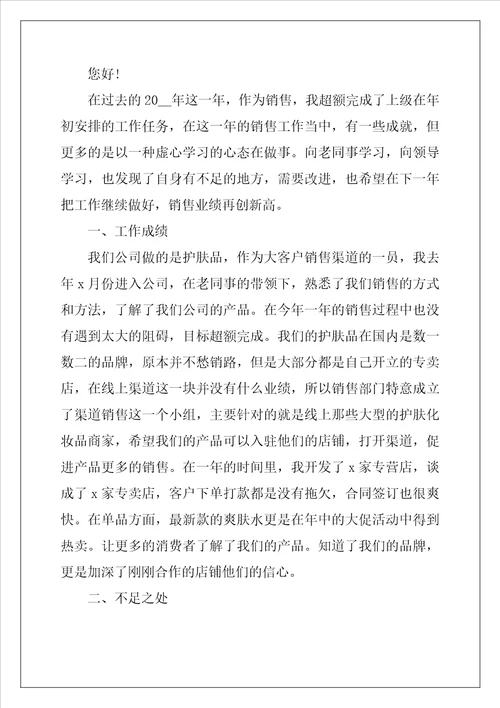 销售精选个人述职报告5篇