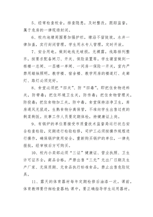 学校安全目标责任书签订 学校安全目标责任书签订会议(15篇).docx