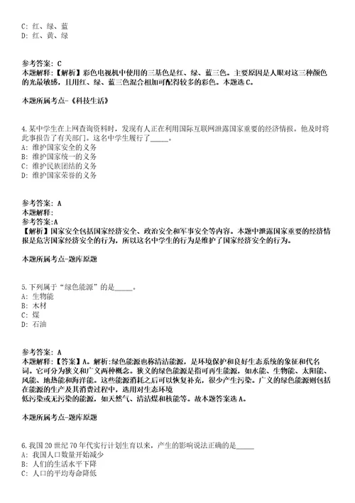 2021年10月广东省质监系统公开招聘96名事业单位人员冲刺卷第八期带答案解析