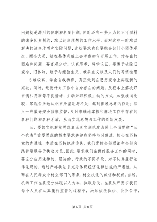 解放思想大讨论活动心得体会[推荐] (3).docx