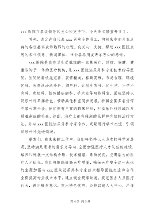 县卫生局长卫生院成立讲话.docx