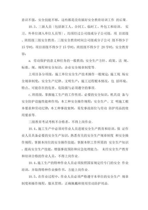 安全环保管理制度.docx