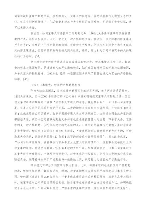 公司董事的勤勉义务标准研究.docx