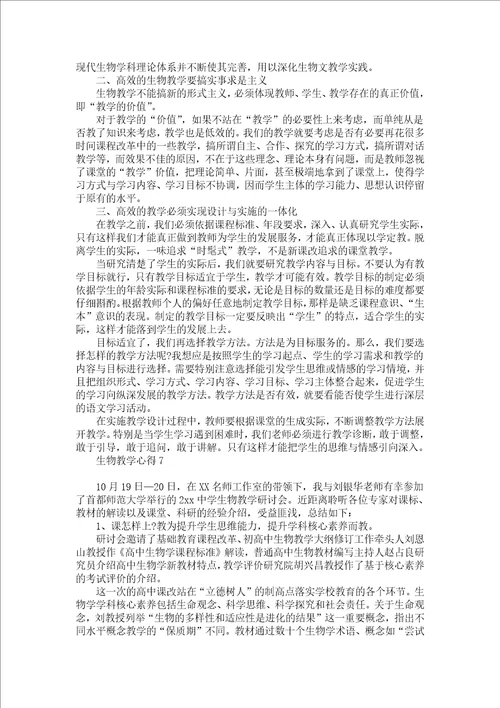 生物教学心得