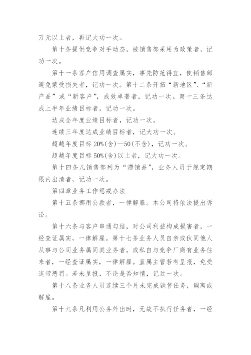 公司奖惩制度实施细则.docx