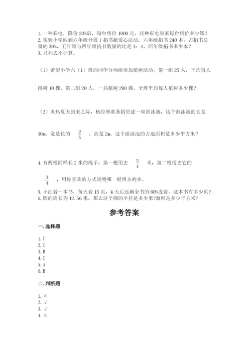 2022人教版六年级上册数学期末测试卷【实用】.docx