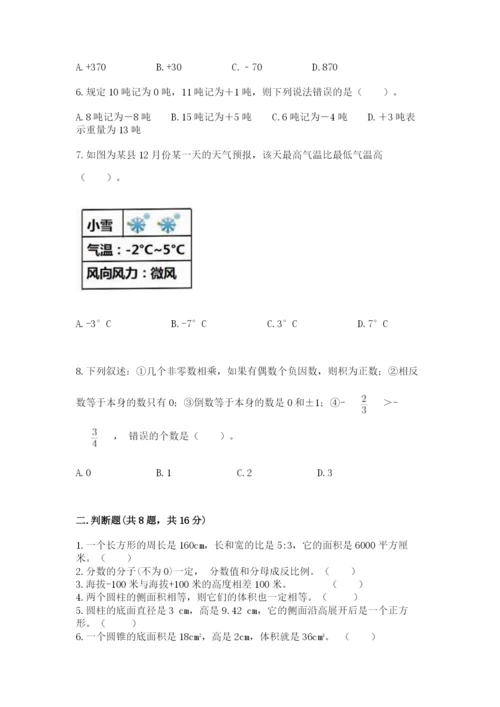 北师大版小学六年级下册数学期末检测试题及答案（历年真题）.docx