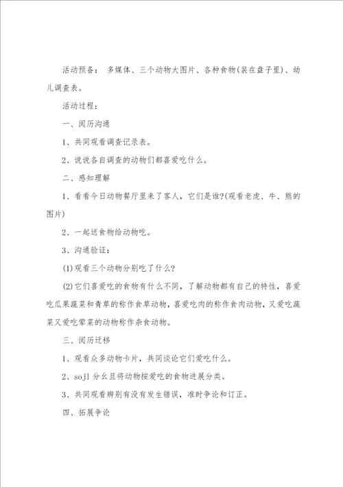 关于船的社会教案6篇