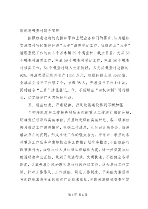 旗农牧业局上半年党风廉政建设工作汇报材料.docx