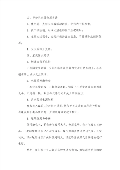小学生消防安全主题演讲稿