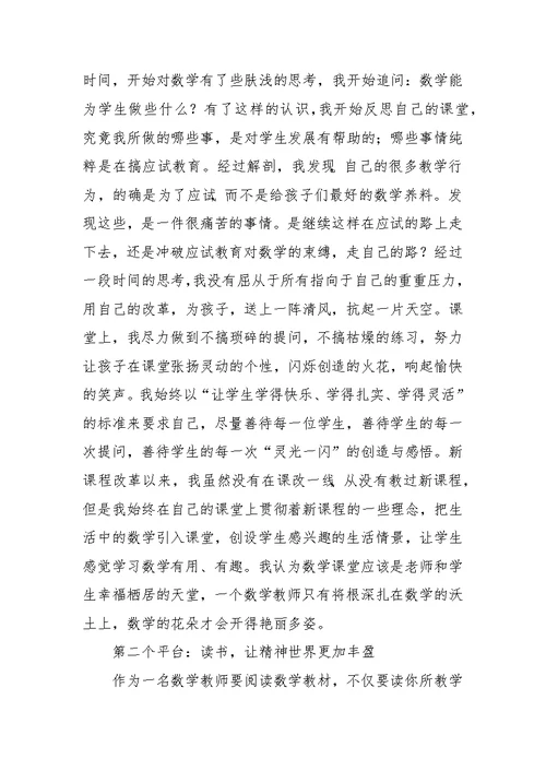 在青年教师成长论坛上的教师代表讲话