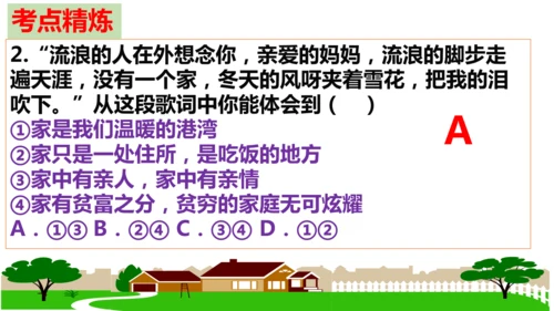 第二单元 成长的时空【核心考点复习课件】(共28张PPT)