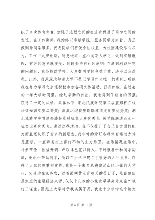 医德医风演讲稿.docx