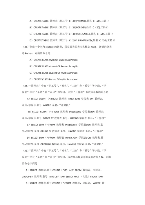 2023年全国计算机等级考试二级笔试试卷及答案.docx