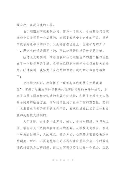 实训个人心得体会感悟2021.docx