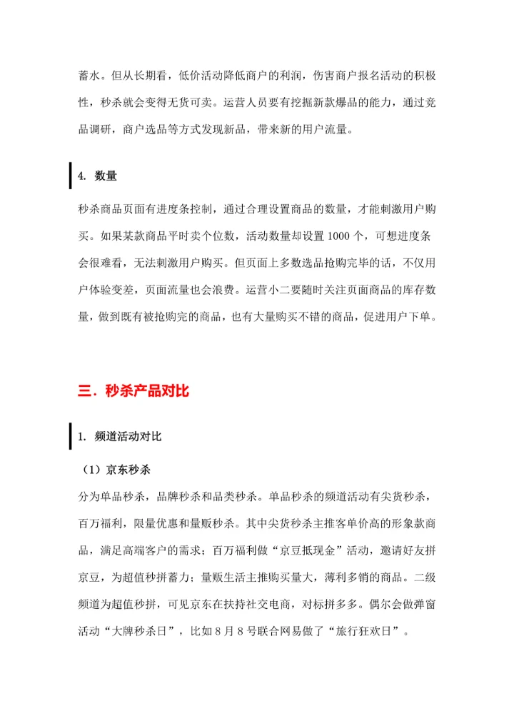 淘宝运营推广策划方案