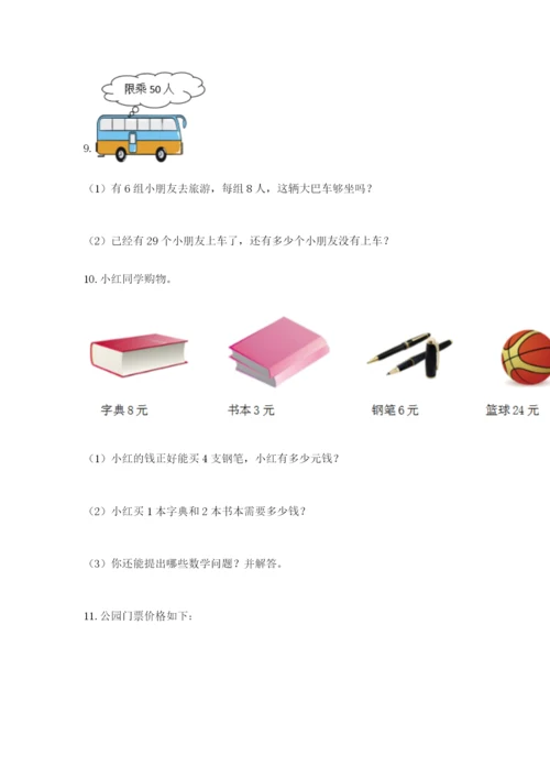 小学二年级数学应用题50道及答案（夺冠）.docx