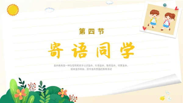 卡通插画学生人物学校教师教学生命教育主题班会课件模板