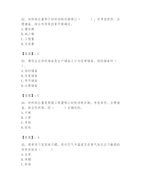 2024年材料员之材料员专业管理实务题库附答案（研优卷）.docx