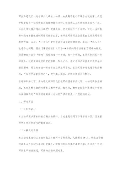 合理设计导学案-提高写作能力的微教育实验.docx