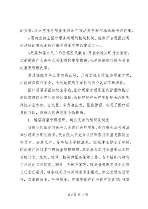 医院院长在市卫生工作会议上的典型发言 (2).docx