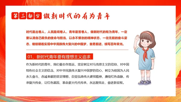 青春践行二十大青年专题团课青年培训PPT课件