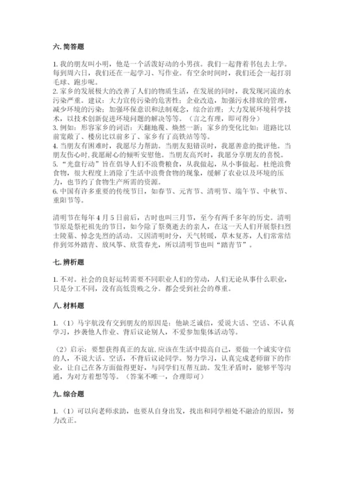 部编版道德与法治四年级下册 期末测试卷（含答案）.docx