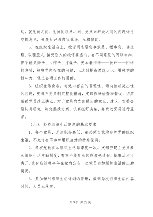 党支部工作制度[1].docx