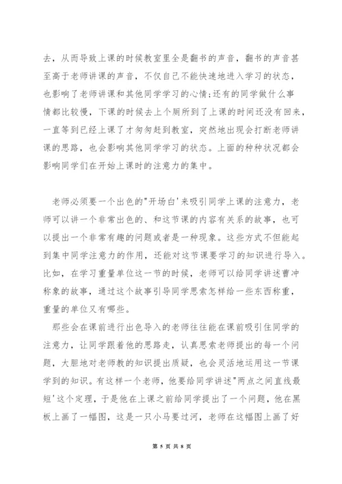 数学教学中如何把握三维目标.docx