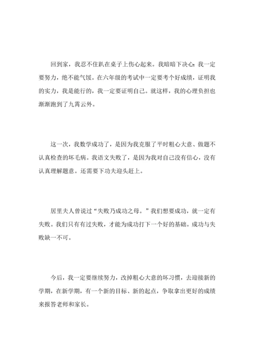 期末考试后的心得体会4篇_对期末成绩的感想范文大全.docx