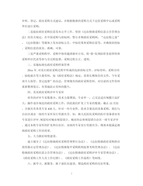 精编之度物资采购个人总结范文.docx