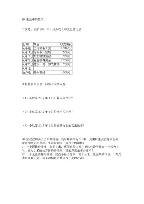 六年级小升初数学解决问题50道精品（考试直接用）.docx