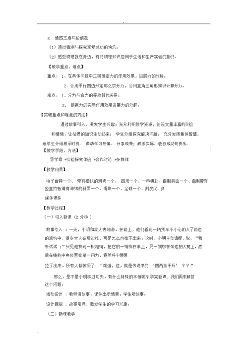 力的分解教学设计